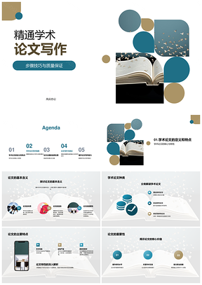 学术论文写作质量保证与结构优化PPT模板