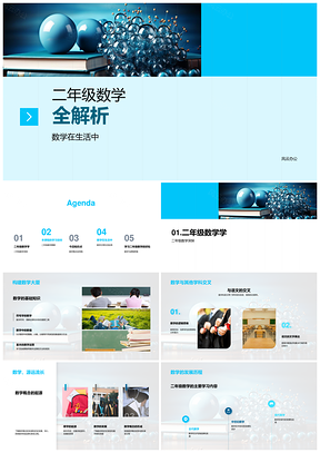 二年级数学起源应用解题基础符号逻辑教学PPT模板