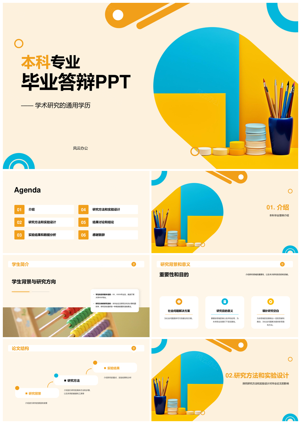 黄蓝现代本科专业毕业答辩铅笔PPT模板