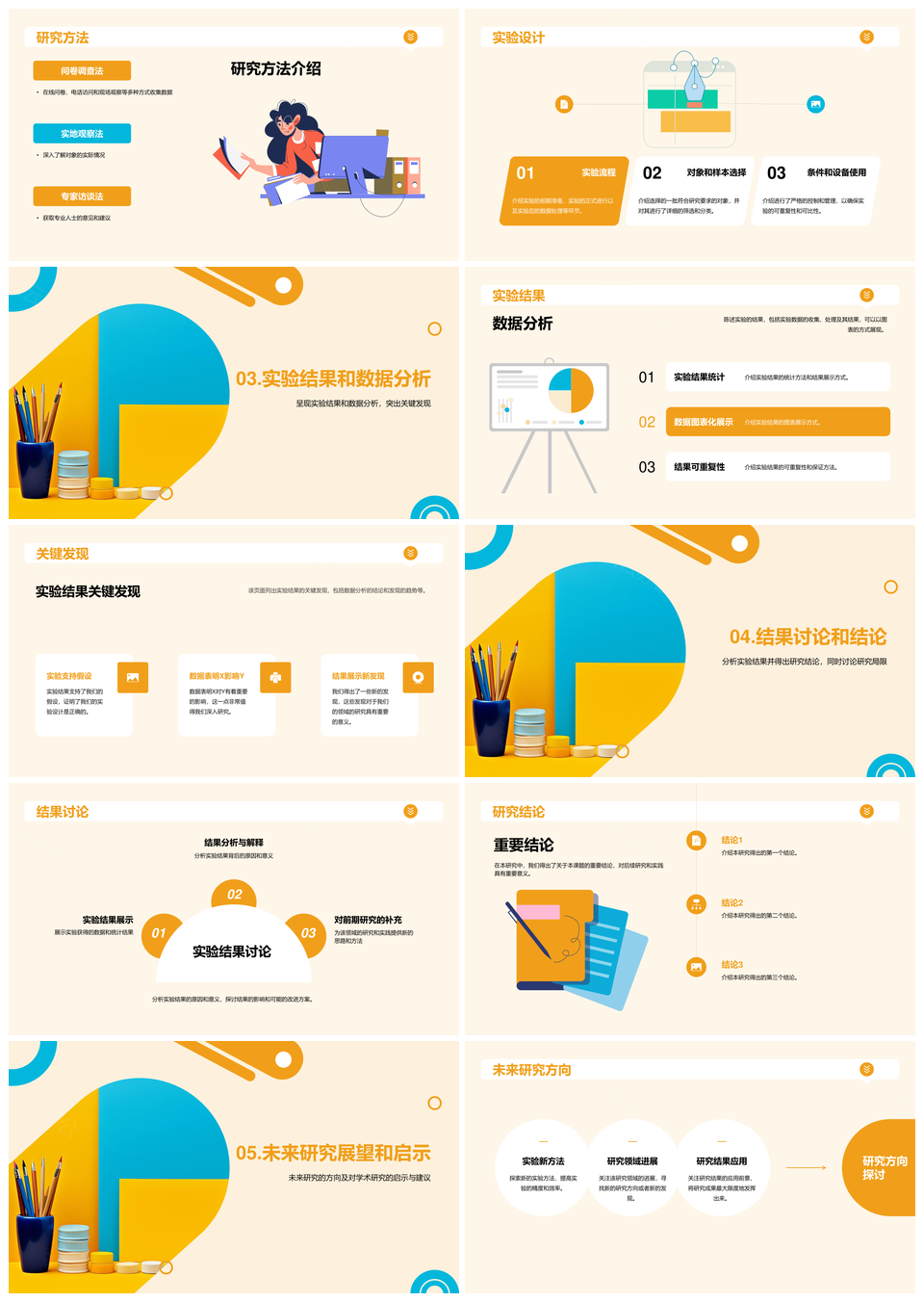 黄蓝现代本科专业毕业答辩铅笔PPT模板