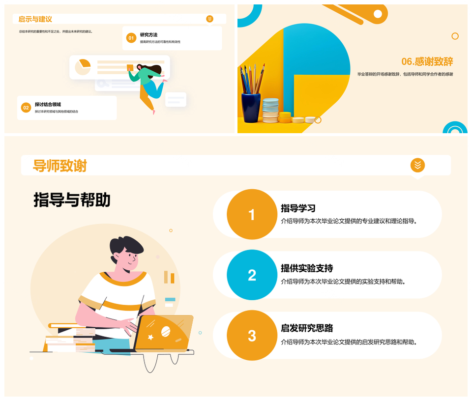 黄蓝现代本科专业毕业答辩铅笔PPT模板