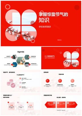 惊蛰师生知习俗品春饼赏梅迎春PPT模板