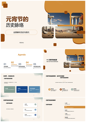 元宵节起源历史沿革习俗灯笼传说PPT模板