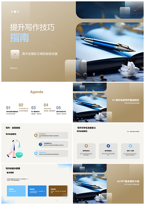 高中语文教师提升学生写作能力发展要素PPT模板