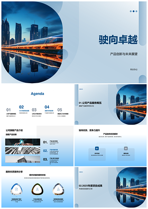 2025卓越启航创新旗舰领航未来PPT模板