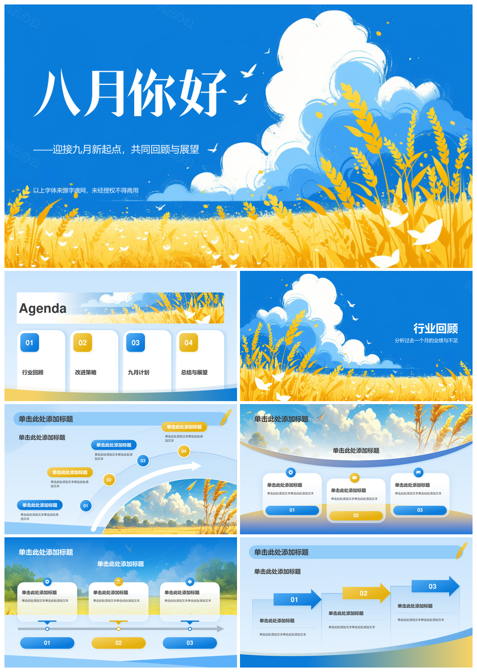 八月总结成果不足九月齐心启程新起点PPT模板