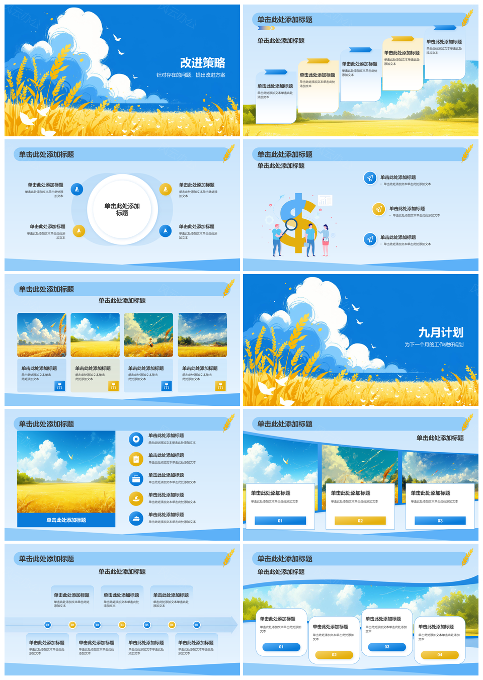 八月总结成果不足九月齐心启程新起点PPT模板
