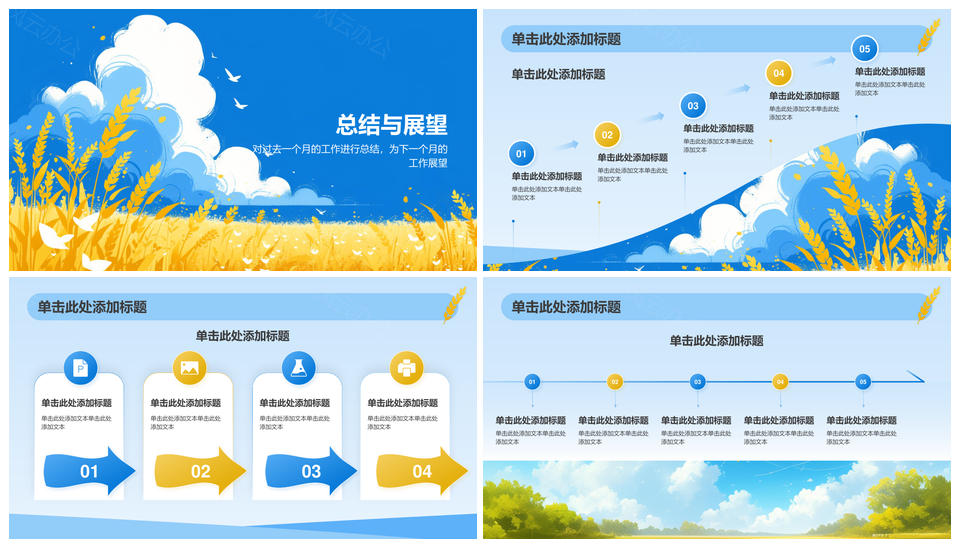 八月总结成果不足九月齐心启程新起点PPT模板