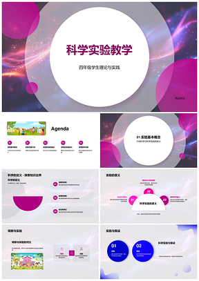 四年级科学实验步骤结果验证教学课件