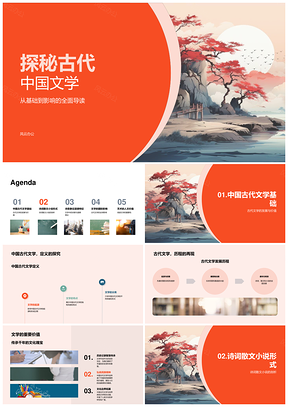 古代中国文学诗词散文小说象征儒家道德影响世界启发国际PPT模板