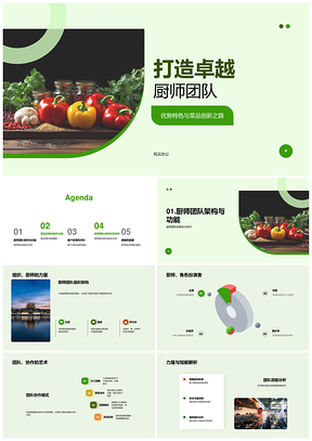 卓越厨师团队协作创新提升菜品品质PPT模板