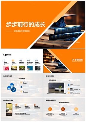 四年级师生学期成就展成长路迎毕业PPT模板