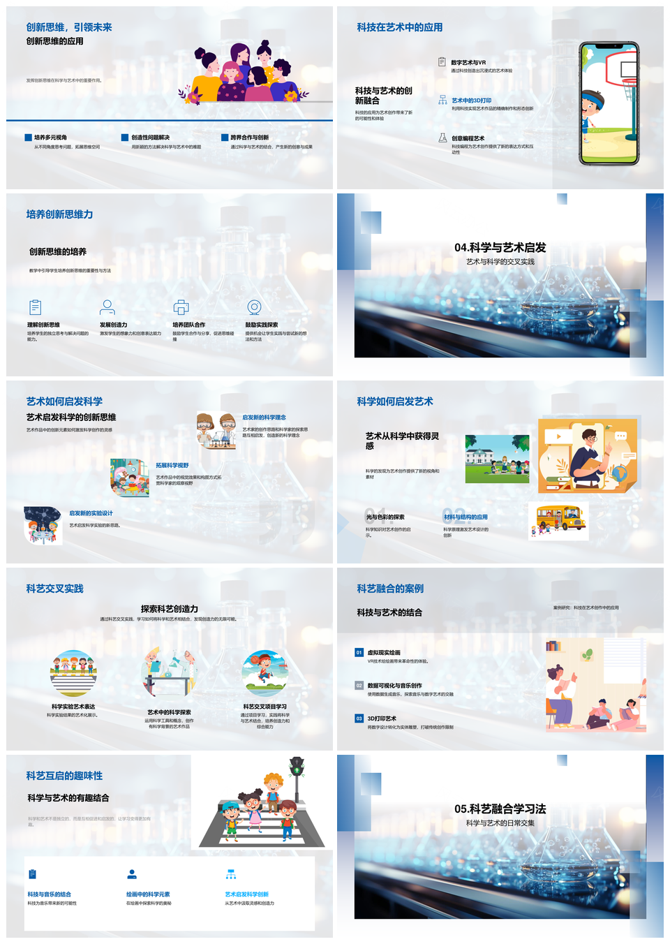 科艺交融显微科学交叉创新思维PPT模板