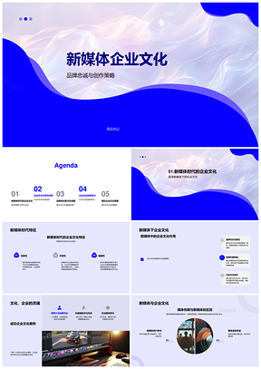新媒体企业文化品牌忠诚创作策略培训PPT模板