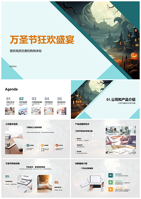万圣节狂欢盛宴特色服务特惠质保南瓜灯PPT模板