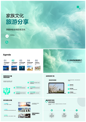 家族全球文化历史之旅未来计划PPT模板