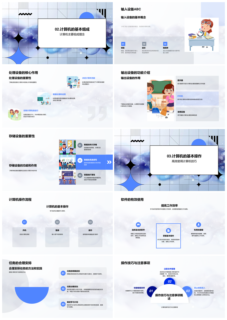 计算机知识教学理论实践发展历史与设备组成PPT模板