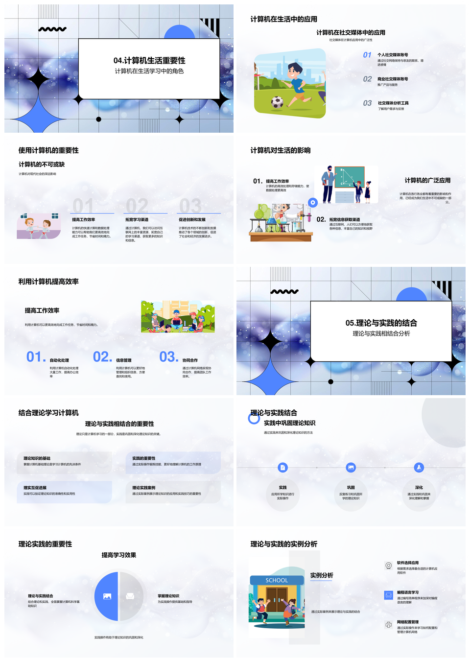 计算机知识教学理论实践发展历史与设备组成PPT模板