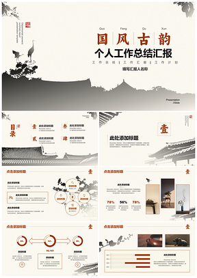 中式古建景区工作总结汇报PPT模板