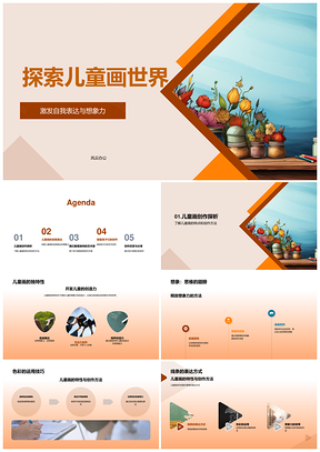 童画创想绘彩线条形构世界PPT模板