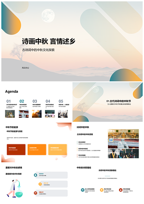 中秋古诗词文人墨客寄思抒怀卷轴PPT模板