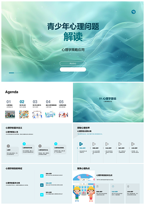 青少年心理问题解析策略应用品质提升PPT模板