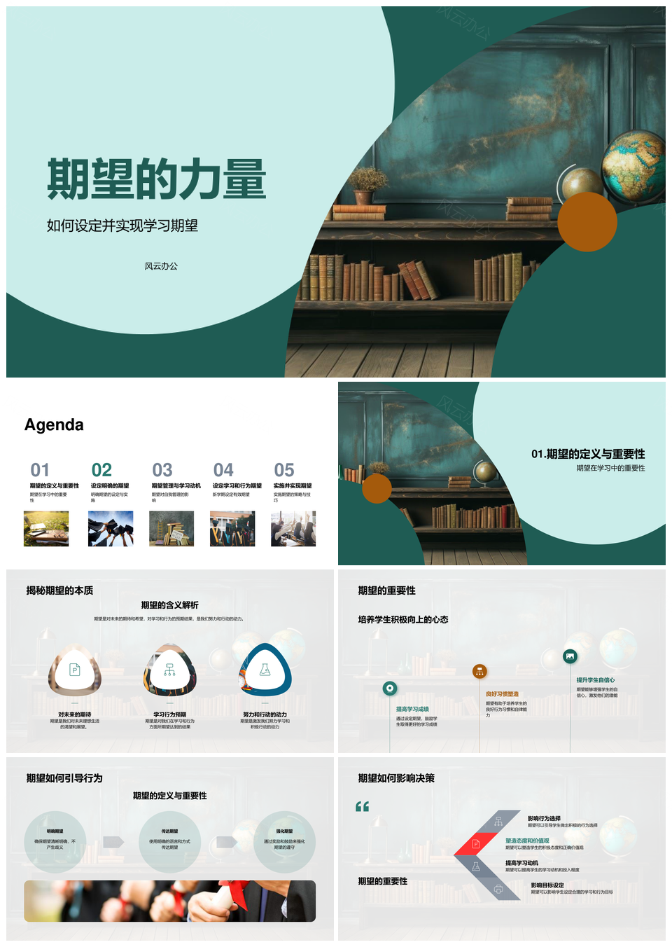 五年级学生设定学习期望策略与影响PPT模板