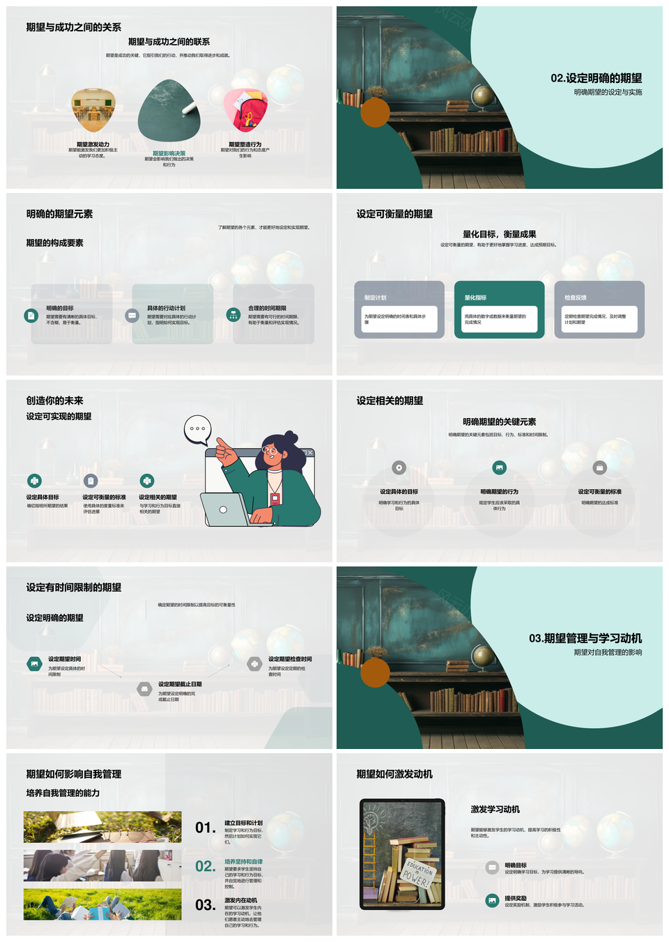 五年级学生设定学习期望策略与影响PPT模板