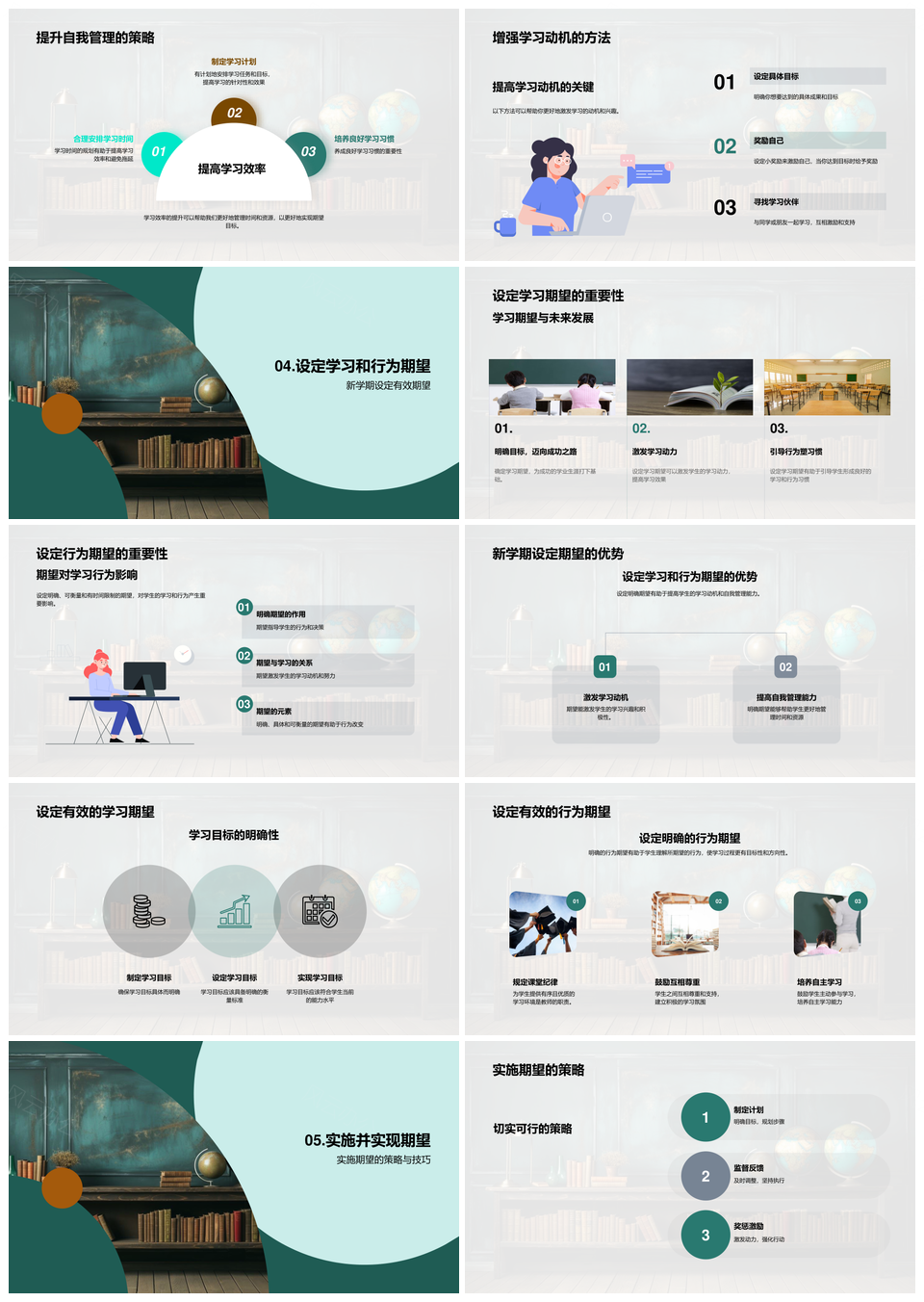 五年级学生设定学习期望策略与影响PPT模板