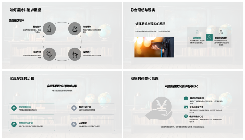 五年级学生设定学习期望策略与影响PPT模板