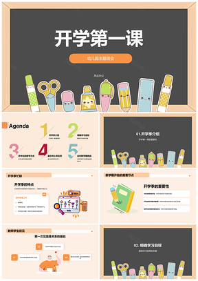黄黑卡通开学第一课班会插画PPT模板