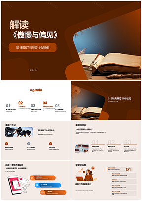 简奥斯汀傲慢与偏见英国社会阶级婚恋道德PPT模板