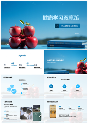 健康学习双赢运动饮食心态书PPT模板