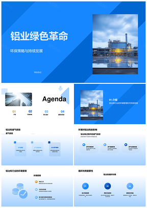 铝冶炼环保减排循环利用可持续发展PPT模板