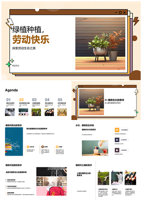 小学生绿植种植体验劳动快乐成长PPT模板