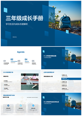 三年级成长手册学习课程健康运动校园生活PPT模板