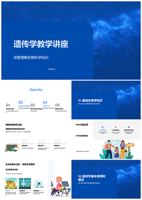 遗传学基因DNA孟德尔定律基因型表现型细胞组成遗传进化基因工程PPT模板