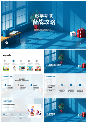 数学备考提分复习模拟时间管理难题策略PPT模板