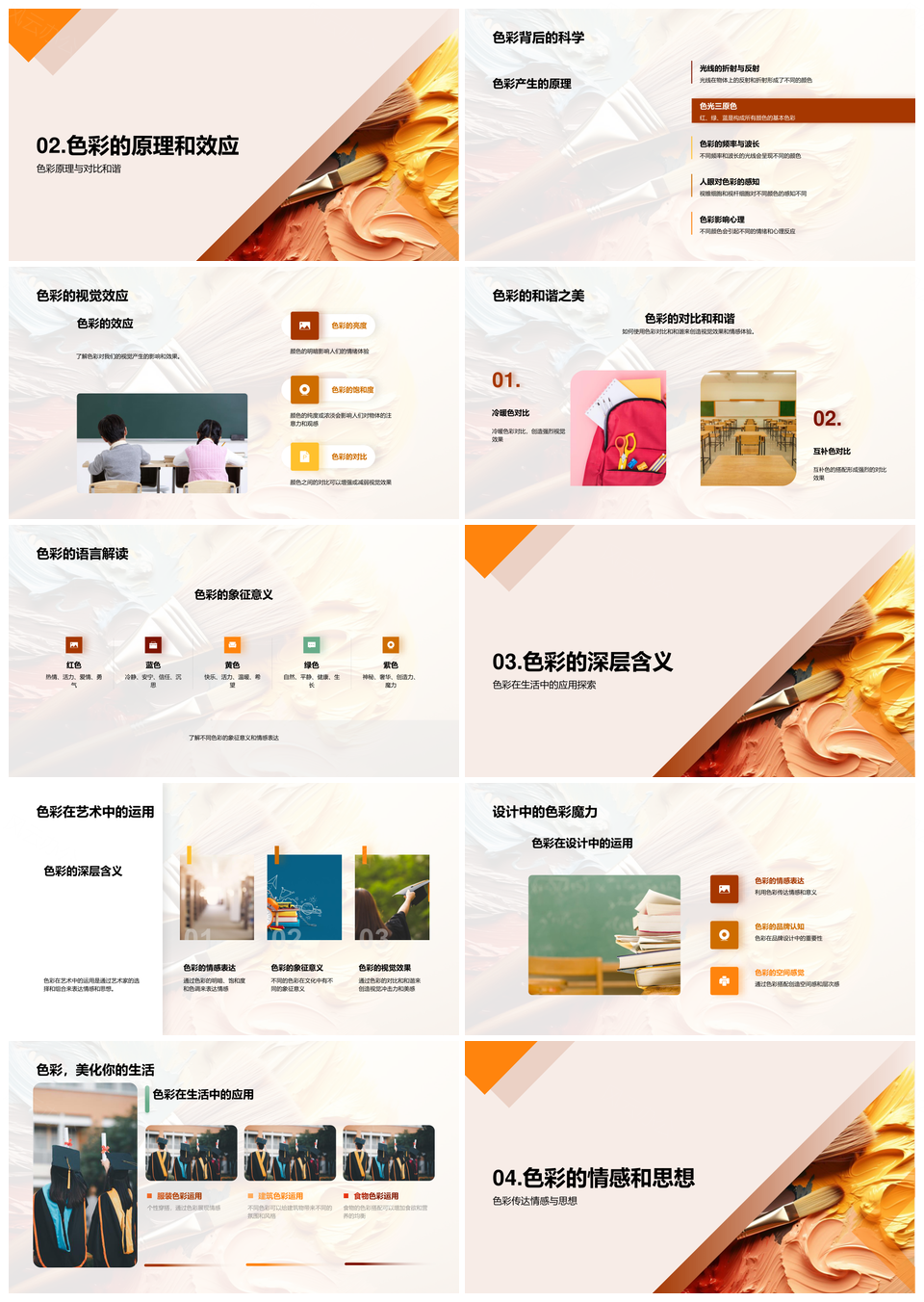 探索色彩魔法原理应用搭配与色轮解析PPT课件