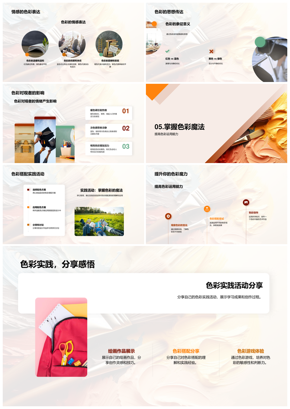 探索色彩魔法原理应用搭配与色轮解析PPT课件