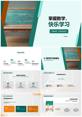 快乐学数学二年级培养思维四步法应用加减符号PPT模板