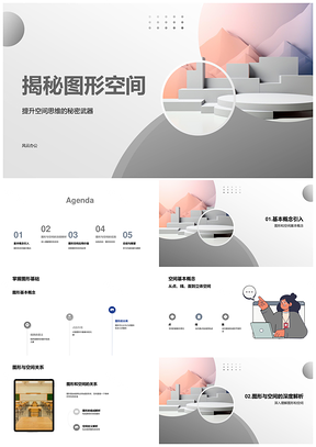 小学图形空间思维培养实践应用PPT模板