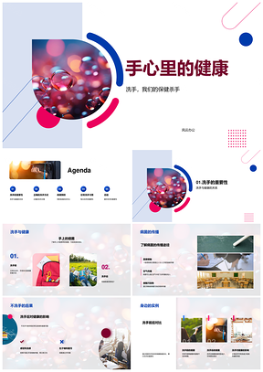 洗手用肥皂清水防病菌保健康PPT模板