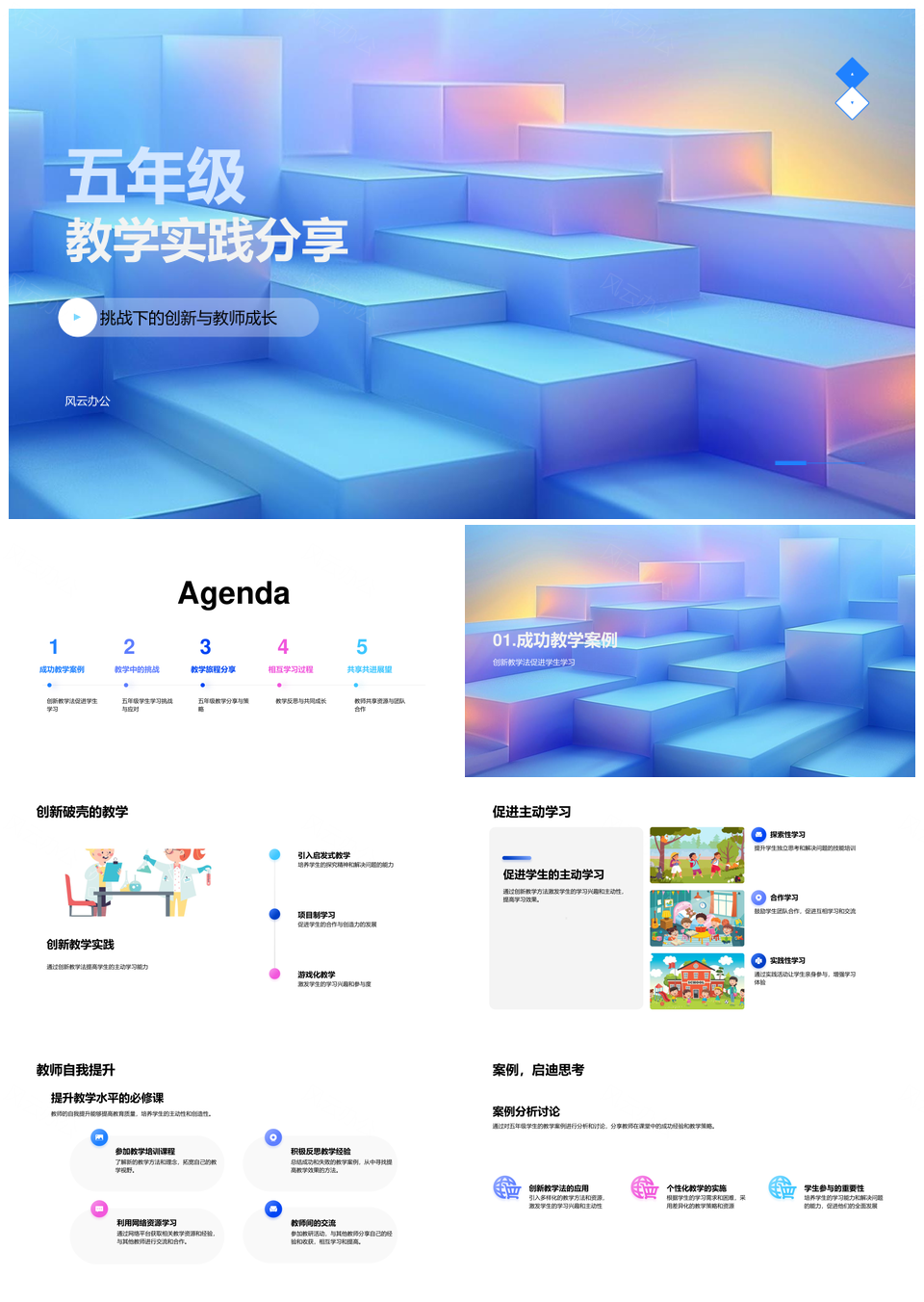 五年级创新教法促主动学习与教师提升败中学PPT模板