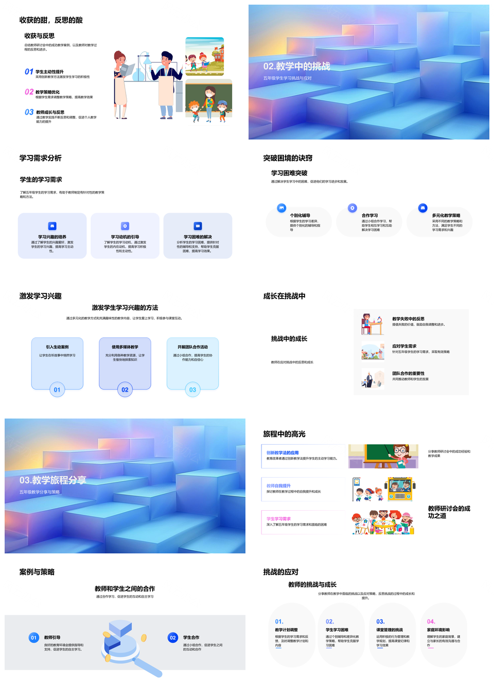 五年级创新教法促主动学习与教师提升败中学PPT模板