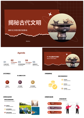 古代农业城市国家文明文字艺术科技文物探源PPT模板