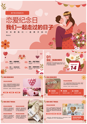 2025恋爱纪念日红色插画温情通用PPT模板