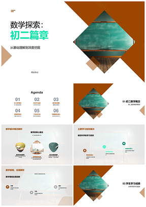 初二数学探索基础深研教育学习汇报PPT模板