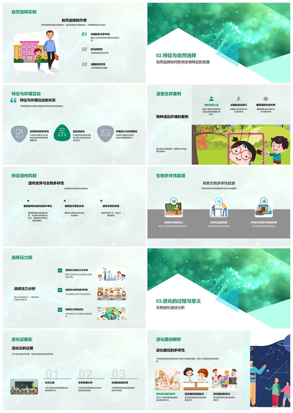 生物进化自然选择物种起源多样性特征适应智慧PPT模板