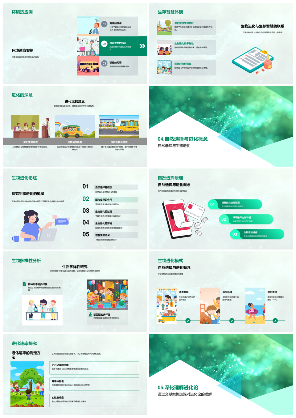 生物进化自然选择物种起源多样性特征适应智慧PPT模板